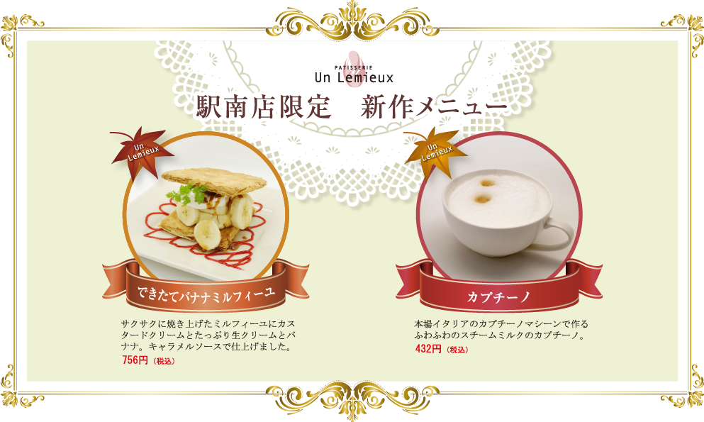 駅南限定