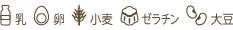 特定原材料