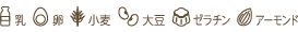 特定原材料