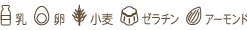 特定原材料