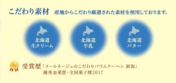 こだわり素材:産地からこだわり厳選された素材を使用しております。