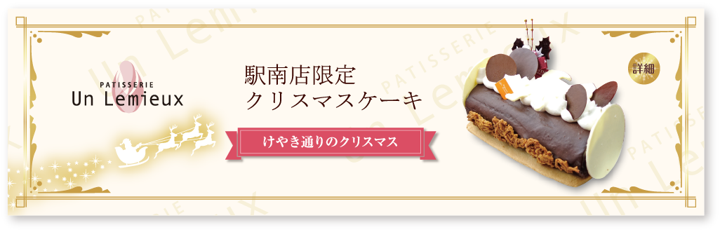 駅南限定