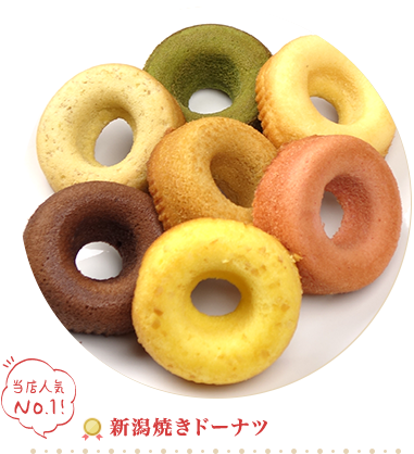 新潟焼きドーナツ