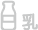 特定原材料