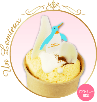 ジュレオカフェ・インテンス
