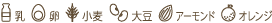 特定原材料