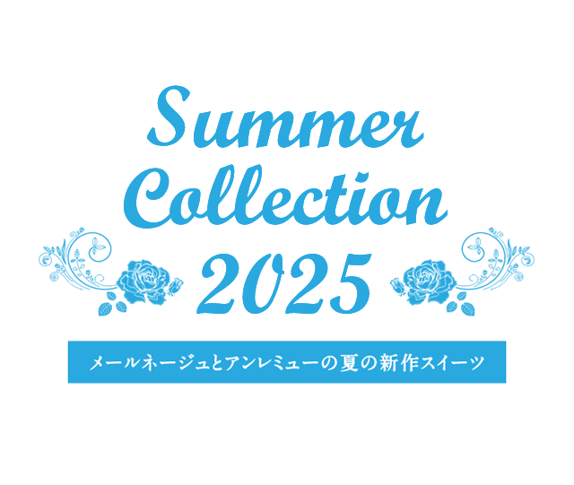 夏の新作スイーツのご紹介2025