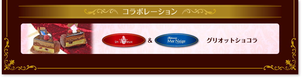 コラボレーション