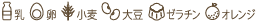 特定原材料