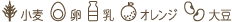 特定原材料